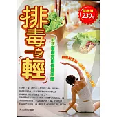 排毒一身輕--避毒、解毒、排毒 (電子書)