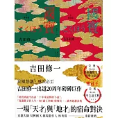 國寶（上下套書） (電子書)