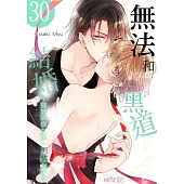 無法和黑道結婚!~關於那個女生、男裝女子~(第30話) (電子書)