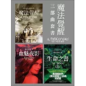 魔法覺醒三部曲套書 (電子書)