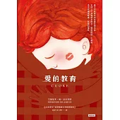 愛的教育 (電子書)