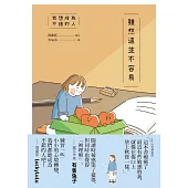 我想成為不錯的人  雖然這並不容易 (電子書)