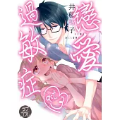 戀愛過敏症(第3話) (電子書)