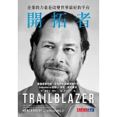 開拓者：企業的力量是改變世界最好的平台 (電子書)