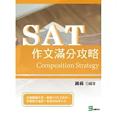 SAT作文滿分攻略 (電子書)