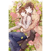 一百萬的玩物 (電子書)