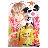 偶然當起熊貓玩偶的我。(第14話) (電子書)
