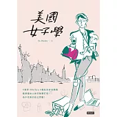 美國女子學 (電子書)