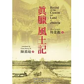 真臘風土記(中英對照版) (電子書)