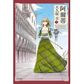 阿爾蒂(07) (電子書)