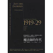 魔法師的年代：跟著維根斯坦、海德格、班雅明與卡西勒，巡禮百花齊放的哲學黃金十年 (電子書)
