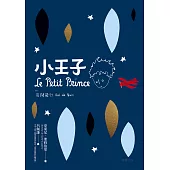 小王子(附：夜間飛行) (電子書)