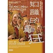 知識的癲狂 (電子書)