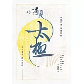 巧遇見太極 (電子書)