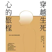 穿越生死，心的旅程：創古仁波切中陰救度法教授 (電子書)