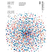 練習坐，找到心 (電子書)