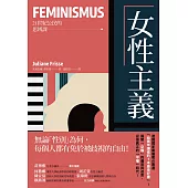 女性主義【21世紀公民的思辨課】：無論「性別」為何，每個人都有免於被歧視的自由!揭開「女權」的偏見與迷思，迎接真正的「平權」時代! (電子書)