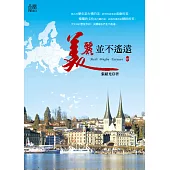 美麗並不遙遠 (電子書)