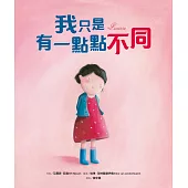 我只是有一點點不同 (電子書)