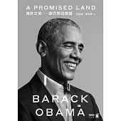 應許之地：歐巴馬回憶錄 (電子書)
