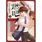 燃吧!滬中男子橄欖球部! 1 (電子書)