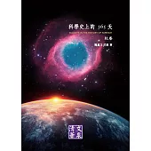 科學史上的365天：秋卷 (電子書)