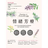 情緒芳療：花草力量伴你跨越情感勒索的疲憊痛楚，正視早該斷捨離的情緒振盪! (電子書)