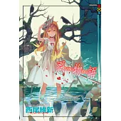 忍物語 (電子書)