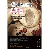 解剖台上的真相 (電子書)