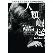 人類崛起：從直立行走、煮食生活到抽象語言，演化如何造就了現在的我們? (電子書)
