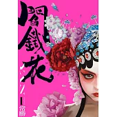 閻鐵花1 (電子書)