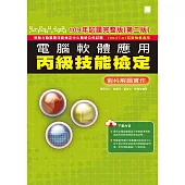 電腦軟體應用丙級技能檢定-術科解題實作(109年試題完整版)(第二版) —109.07.01起報檢者適用 (電子書)
