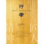 行孝 (電子書)