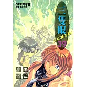 三隻眼(39) (電子書)