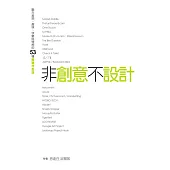 非創意不設計 非設計不生活：融合美感、趣味、快樂與情感的53種新現代生活 (電子書)