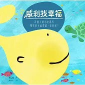 威利找幸福 (電子書)