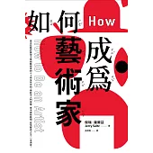 如何成為藝術家：普立茲藝評獎得主寫給藝術家的63條生存守則，帶新手入門探索、老手突破瓶頸，甚至解惑人生，一本滿足 (電子書)