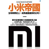 小米帝國 (電子書)