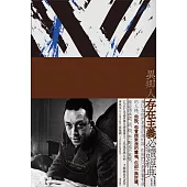 異鄉人 (電子書)