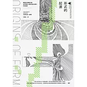 形式的起源：萬物形式演變之謎，自然物和人造物的設計美學×科學探索 (電子書)