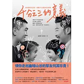 千分之三的意義：兩位聽損兒爸爸一起攜手走過的成長路程 (電子書)