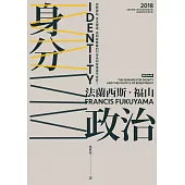身分政治 (電子書)