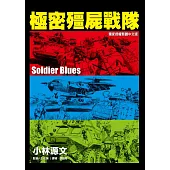 極密殭屍戰隊 (電子書)