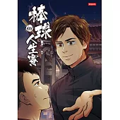 棒球人生賽4th (電子書)