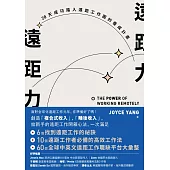 遠距力：28天成功踏入遠距工作圈的養成計畫 (電子書)
