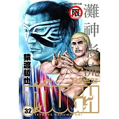 TOUGH 灘神影流(32) (電子書)