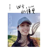 四十仍懂愛 (電子書)