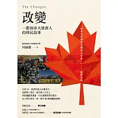 改變：一群加拿大慈濟人的移民故事 (電子書)