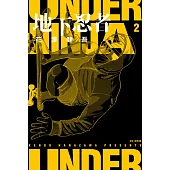 地下忍者(02) (電子書)