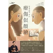 療傷似顏繪 (電子書)